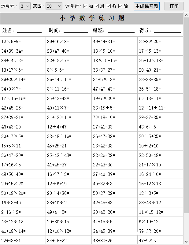 小学数学自动出题生成器