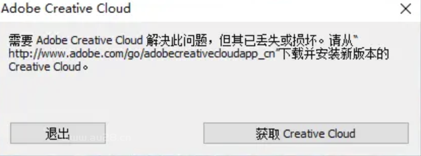 提示Adobe Creative Cloud报错的解决方案