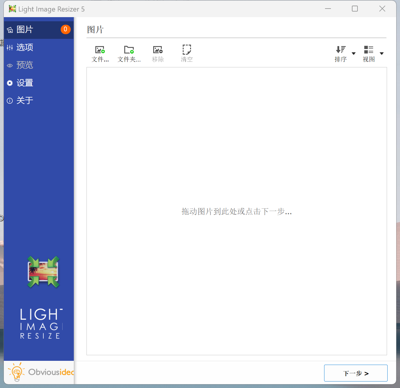 图片压缩软件Light Image Resizer v5.1.4 单文件版