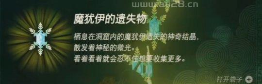 【塞尔达王国之泪】快速获得20只魔犹伊的遗失物