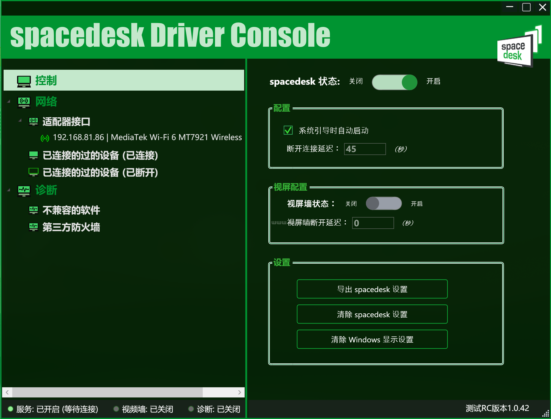 Spacedesk中文版(电脑版+手机版APK)屏幕扩展