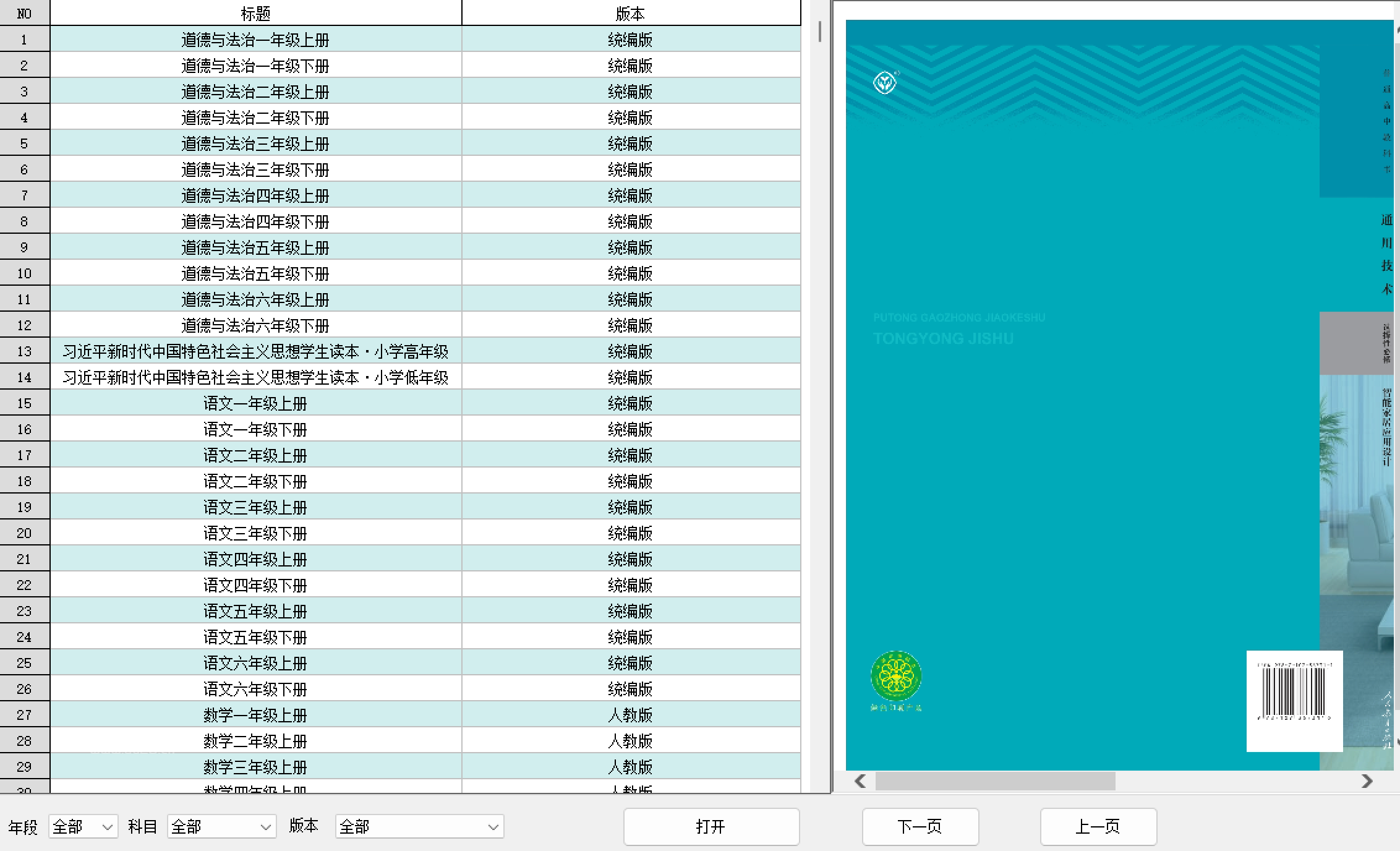 电子教科书（覆盖小学，初中，高中）