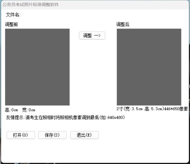 公务员考试2寸照片一键调整软件