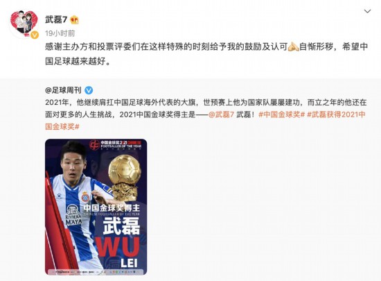 又又又捧得中国金球奖的武磊,说了很多掏心窝子的话
