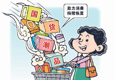 线上发力,国货红火有新招(网上中国)