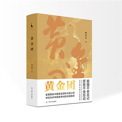 一幅壮阔的金色画卷(新作评介)