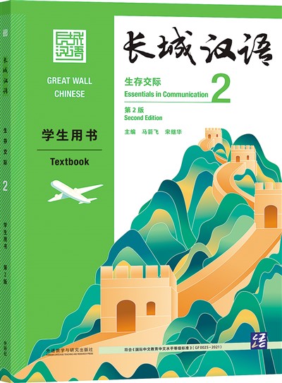 中文学习:这些教材可以选