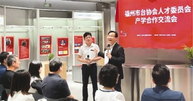 一场特殊的“牵线”――台籍教师拥抱大陆产学机遇