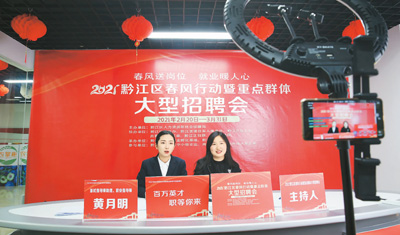 促就业,线上招聘有新招