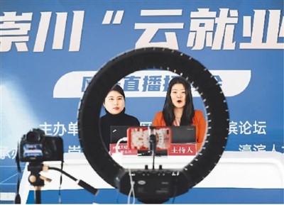 促就业,线上招聘有新招