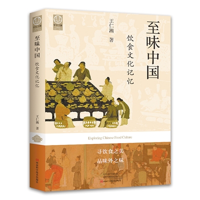 管窥饮食文化的特色