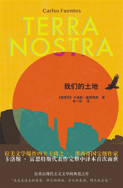 阅读富恩特斯