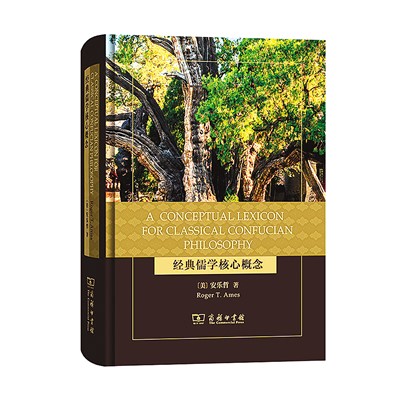 译介原汁原味的中国哲学(海客话中国)