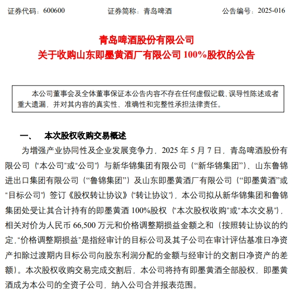 青岛啤酒出手，拟进军黄酒赛道