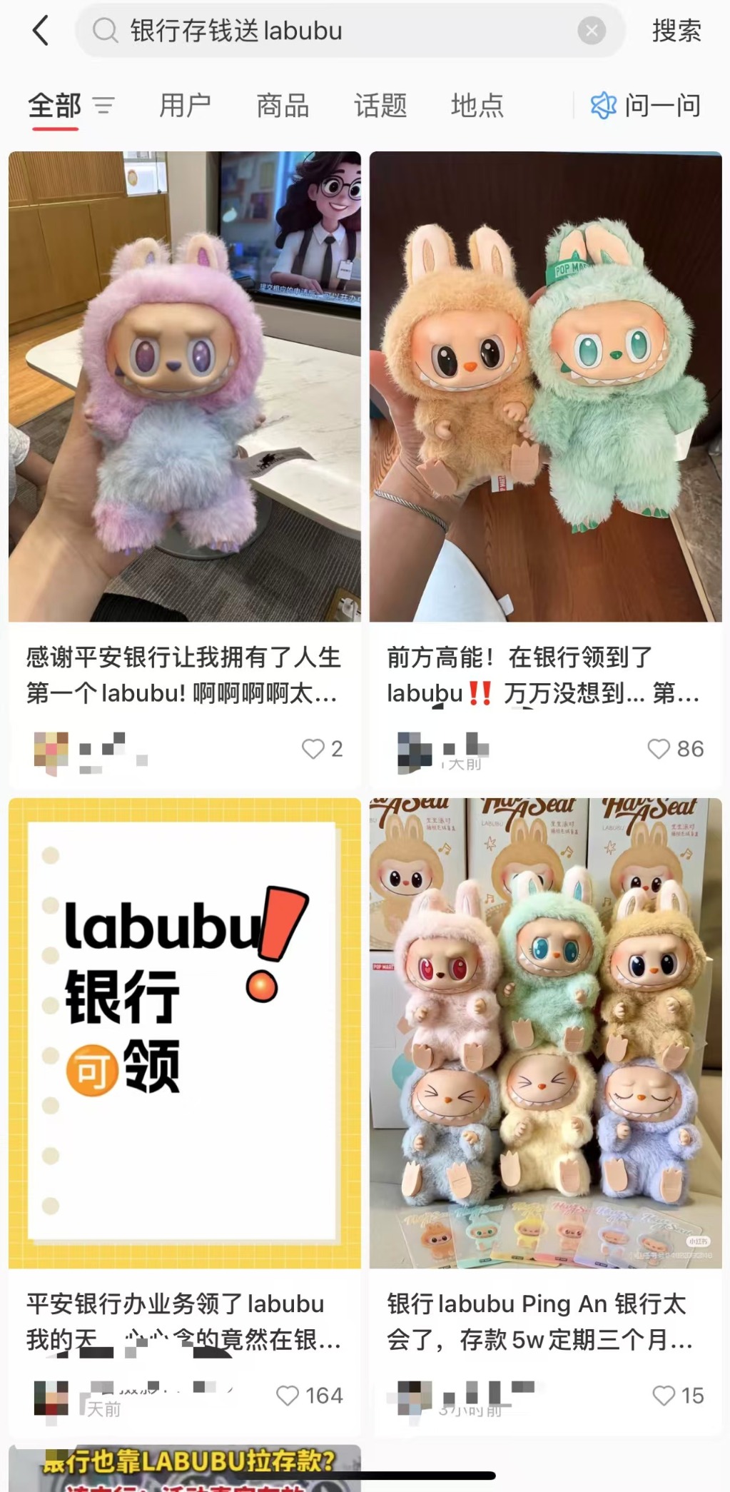 LABUBU盲盒成揽储利器？平安银行新户存5万以上就送 多地分支行跟进