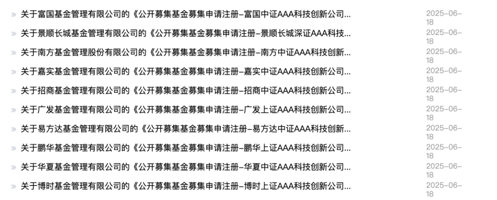 首批科创债ETF即将“降生”，10只产品材料已被“接受”