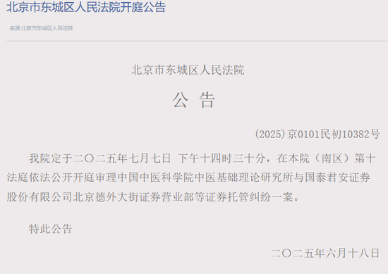 硬碰硬！国泰海通证券卷入托管纠纷