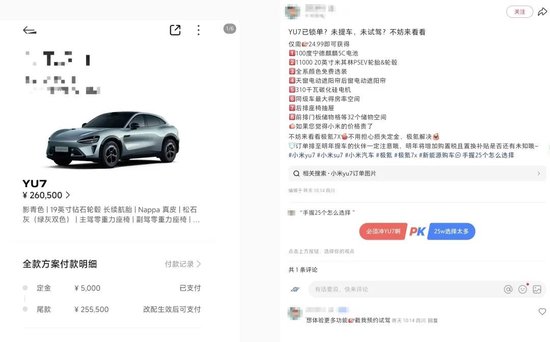 小米YU7引发同行“截胡”，多家车企愿为退订用户全数补齐定金