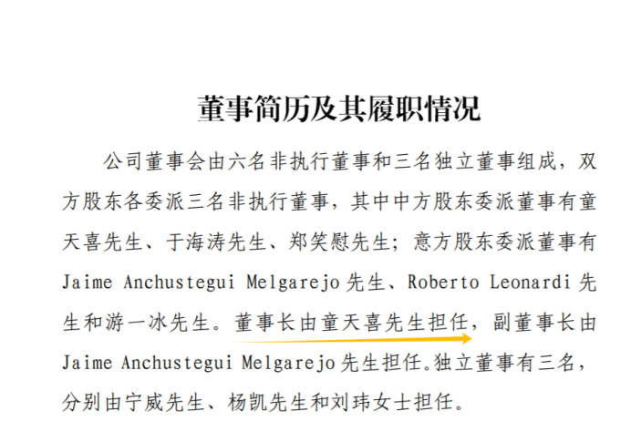 中石油系童天喜出任中意人寿董事长，领导班子延续股东主导格局