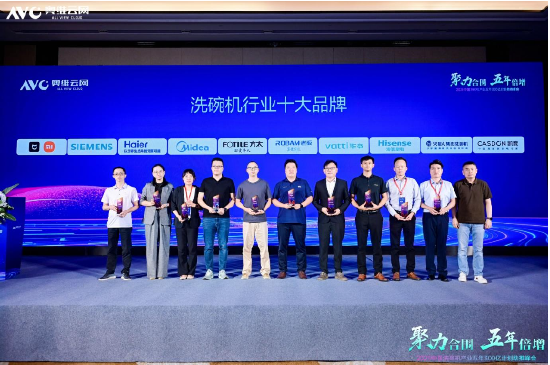 2025中国洗碗机产业峰会圆满落幕，华帝荣膺三项大奖
