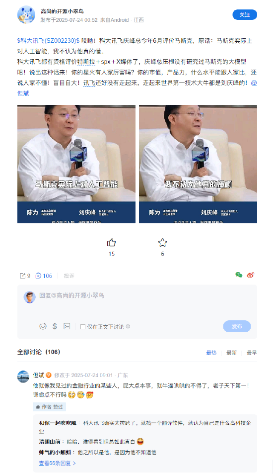私募大佬但斌怒怼科大讯飞刘庆峰：屁大点本事就牛*哄哄，谦虚点不行吗
