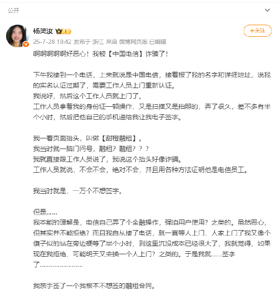网友称电信以实名认证过期为由“骗签贷款合同” 电信客服：办理业务会提前告知，因为需要签字