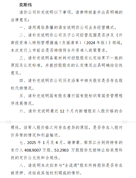奕斯伟赴港上市收到证监会反馈：用通俗易懂语音介绍业务模式 说明新增股东入股价格差异原因与合理性