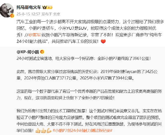雷军祝贺小鹏汽车取得新纪录，小鹏汽车副总裁：P7和YU7都极其优秀
