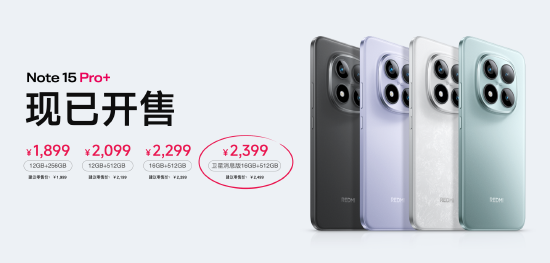 REDMI Note 15 Pro+发布：首次搭载小米龙晶玻璃，首销1899元起
