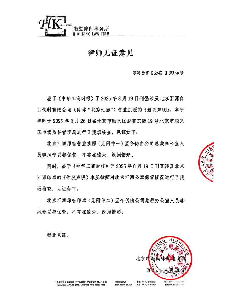 公章遭冒名挂失？曾经的国民果汁品牌汇源重整，上演投资人夺权戏码