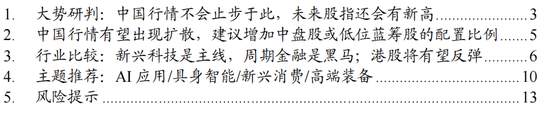 国泰海通：中国股市不会止步，行情有望走向扩散